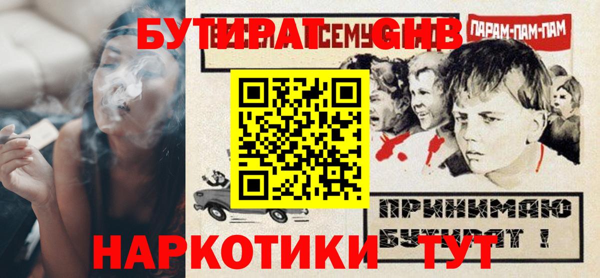 Стерлитамак  Бутират вода  Вход с VPN 