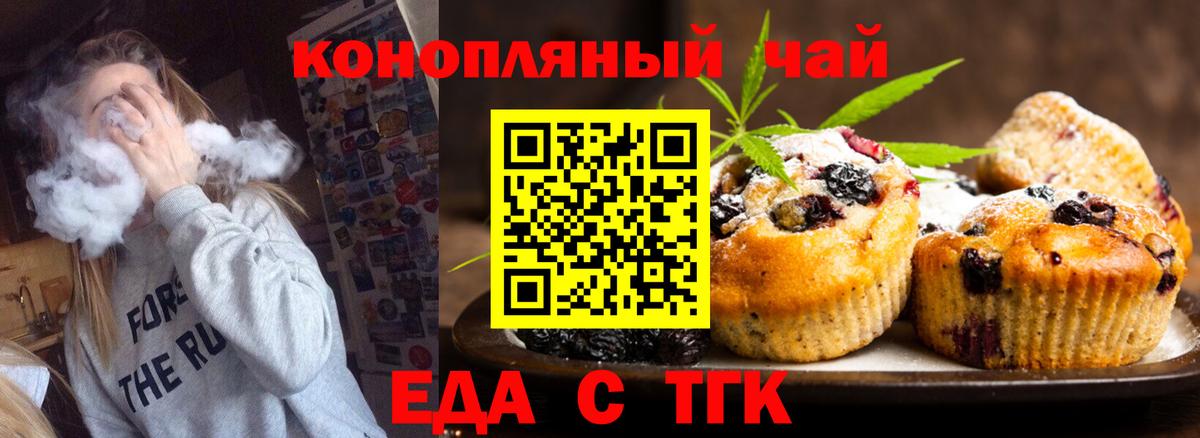 Стерлитамак  Печенье с ТГК конопля  Вход с VPN 