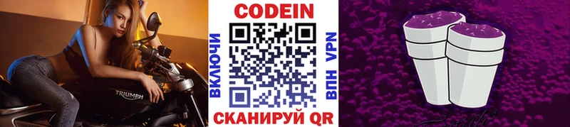 Кодеин Purple Drank  сколько стоит  Стерлитамак 
