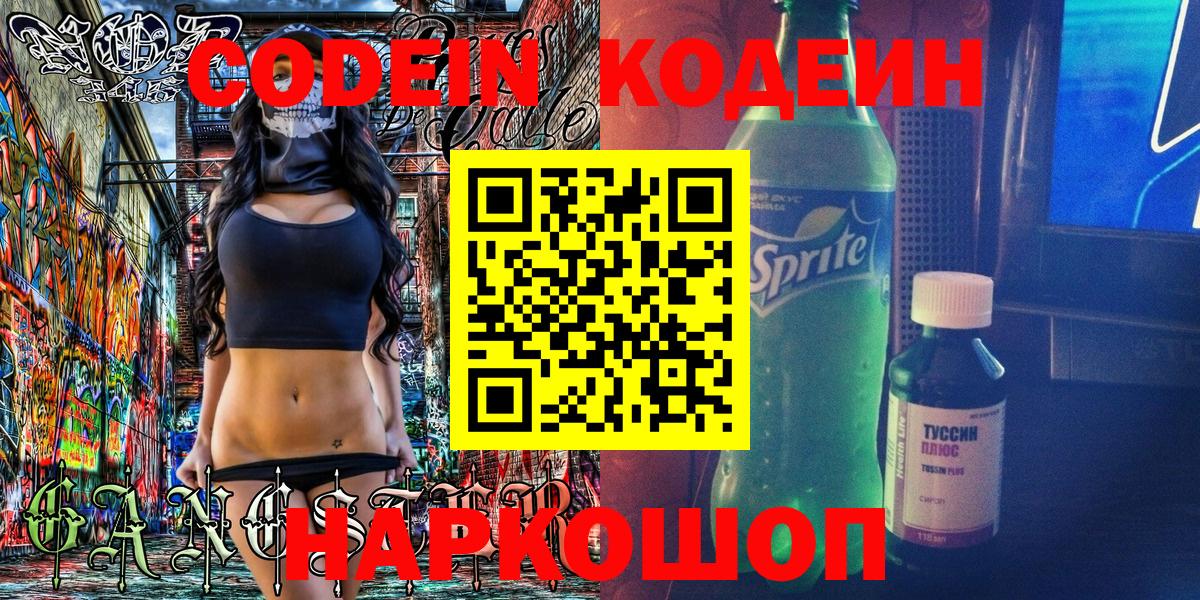 Стерлитамак  Кодеин напиток Lean (лин)  Вход с VPN  Кодеиновый сироп Lean напиток Lean (лин) 