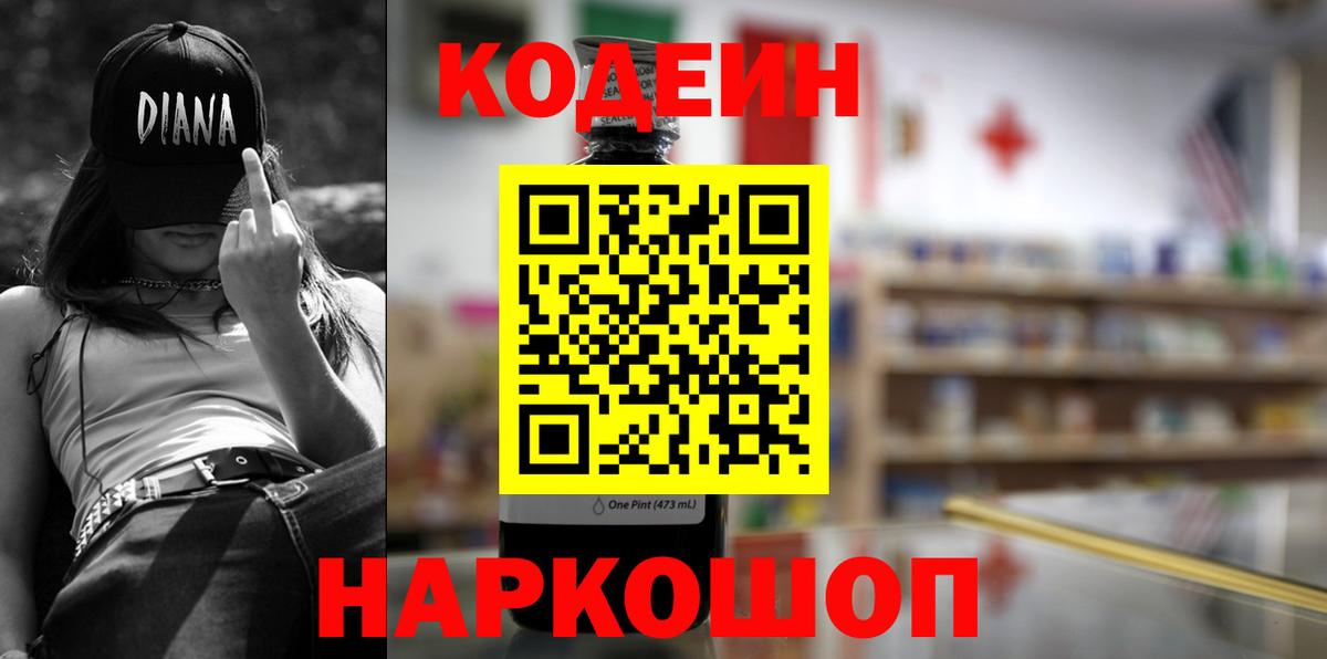 Кодеиновый сироп Lean напиток Lean (лин) Стерлитамак