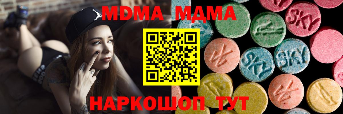 МДМА crystal  Вход с VPN  Стерлитамак  MDMA кристаллы 